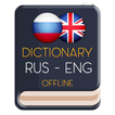 ”Russian - English Dictionary