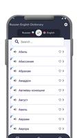 Russian - English Dictionary ภาพหน้าจอ 1