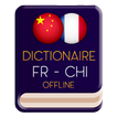 Dictionnaire Francais Chinois