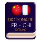 Dictionnaire Francais Chinois ไอคอน