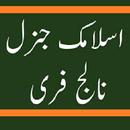 Islamic General Knowledge:Free APK