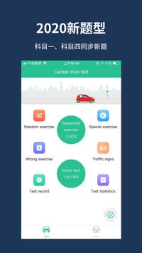 Laowai drive test 截图 8