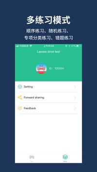 Laowai drive test 截图 11