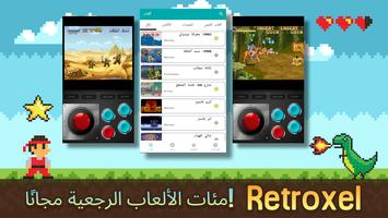 Retroxel الملصق