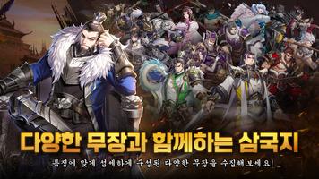 삼국지Global screenshot 1