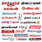 Tamil Newspaper icon