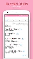 무료 니편내편일본어편 -  일본어 OCR 인식 사전 / screenshot 3
