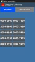 4D Dictionary 大伯公万字 eng/中文 MKT syot layar 1