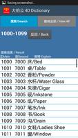 4D Dictionary 大伯公万字 eng/中文 MKT capture d'écran 2