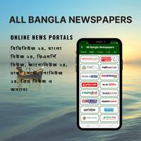 All Bangla Newspapers App capture d'écran 2