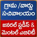 Grama Sachivalayam Material APK