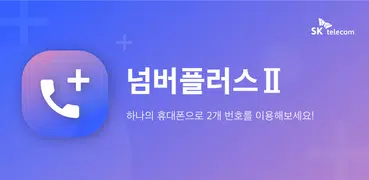 넘버플러스II