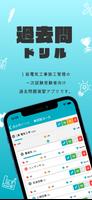 1級電気工事施工管理技士【過去問ドリル】 poster