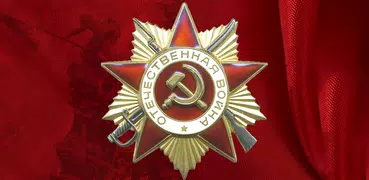 Твоя Победа