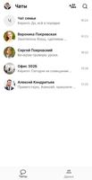 Skadle — приватный мессенджер Ekran Görüntüsü 1