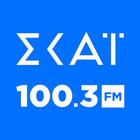 Icona ΣΚΑΪ 100.3
