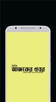 Ajker Khobor | BD Breaking News, All BD Newspaper Affiche