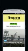 Ajker Khobor | BD Breaking News, All BD Newspaper capture d'écran 1