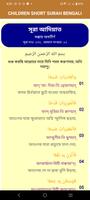 Short Surah Bengali 截图 3