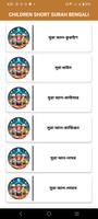 Short Surah Bengali 截图 2