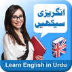Learn English Speaking in Urdu Zeichen