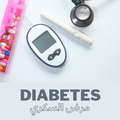 Diabetes Diabetes- Free 2021