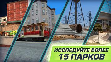 Tony Hawk's Skate Jam скриншот 2