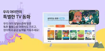 B tv  살아있는 동화