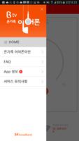 온가족이어폰(SKB UHD STB과 SKB공유기 필요) скриншот 2