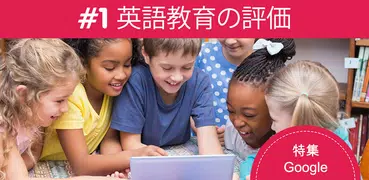 幼児教育  - 英語で学ぶ：知育アプリ＆アルファベット