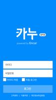 카누(CARNU) 딜러용_견적 작성, 계약/출고 관리 penulis hantaran
