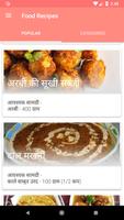 All Over Food Recipes In Hindi पोस्टर