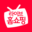 라이브홈쇼핑-TV홈쇼핑 편성표, 생방송 알림, 최저가 APK