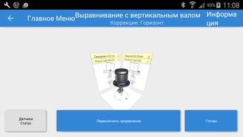 SKF Vertical shaft alignment скриншот 2