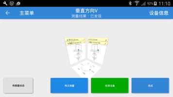 SKF Vertical shaft alignment 截图 1