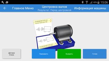 SKF Shaft alignment скриншот 1