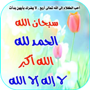 آدعية دينية صباحية و مسائية APK