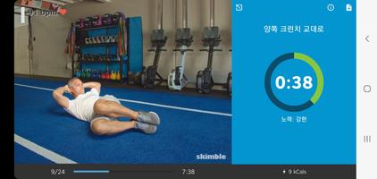 Skimble이 제공하는 Workout Trainer! 스크린샷 1