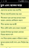 Hair & Skin Care in Bangla Poster