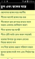 Hair & Skin Care in Bangla poster