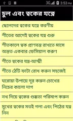 Hair & Skin Care in Bangla APK download