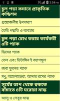 Hair & Skin Care in Bangla screenshot 1