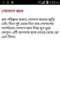 Hair & Skin Care in Bangla screenshot 2