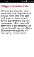 Hair & Skin Care in Bangla screenshot 3