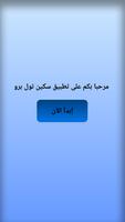 ff سكين تول فري برو Poster