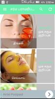 Skin Care Tips Tamil Glow Skin Naturally at Home capture d'écran 1