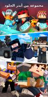 Skins Mods الملصق