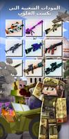 Skins Mods تصوير الشاشة 1