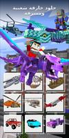 Skins Mods تصوير الشاشة 3