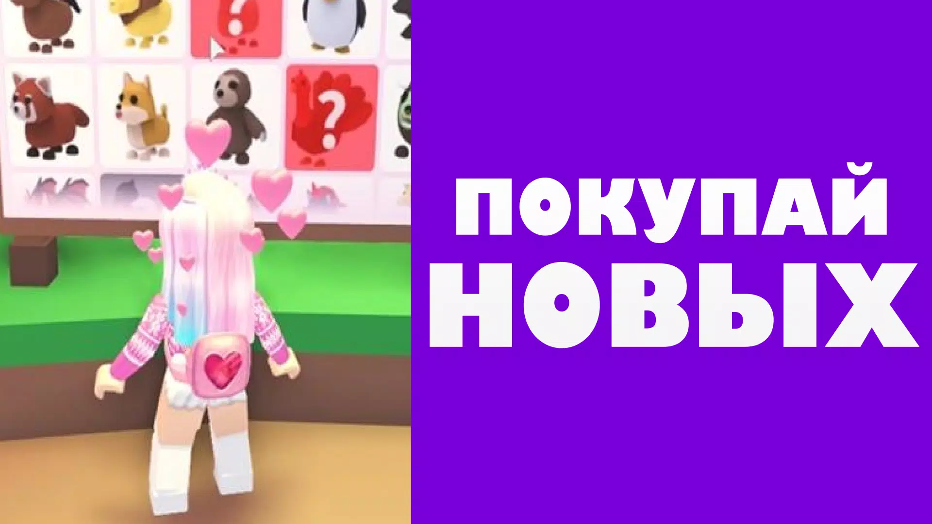 Скачать Мод Адопт Ми для roblox APK для Android